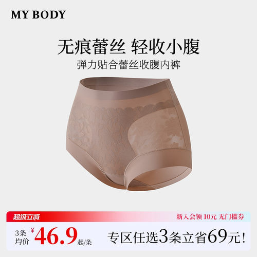 3件169|商场同款MYBODY新款女士内裤弹力收腹无痕蕾丝高腰三角裤