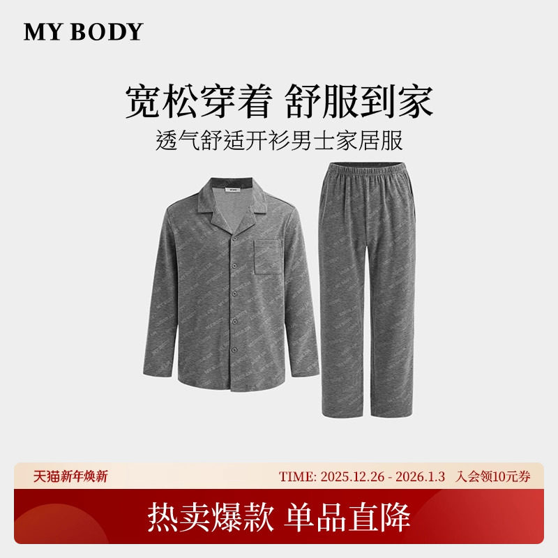 商场同款MYBODY秋季新款翻领男士睡衣轻磨毛舒适开衫可外穿家居