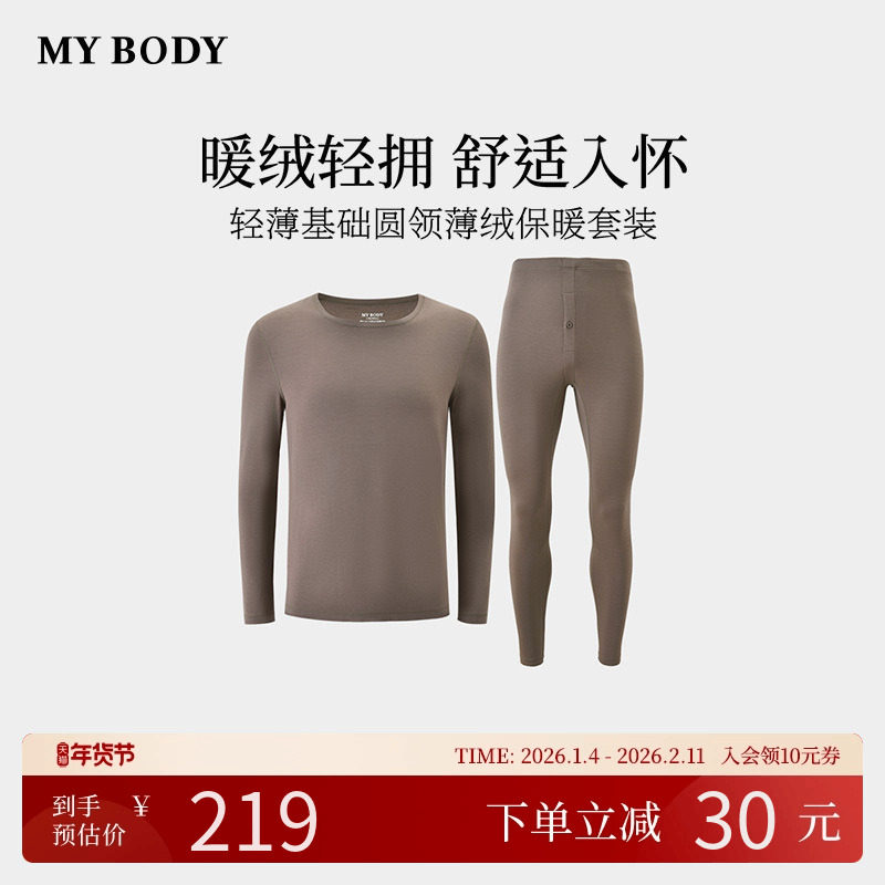 商场同款MYBODY2025冬季新款保暖内衣男基础无痕圆领薄绒保