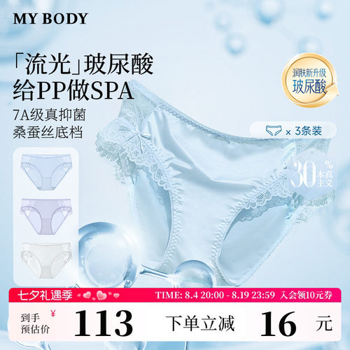 mybody性感蕾丝无痕内裤