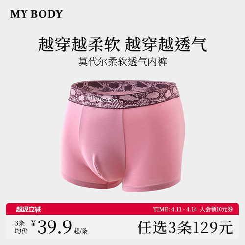 3件129|商场同款MYBODY新款男内裤提花腰头莫代尔柔软舒适四角裤