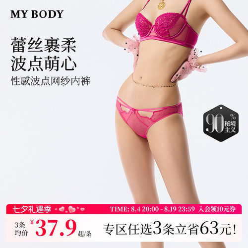3件139|商场同款MYBODY内裤女生性感纯欲甜美波点提花网纱三角裤