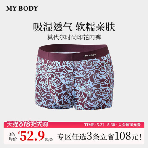 3件199|商场同款MYBODY新款男士内裤莫代尔时尚印花平角四角短裤