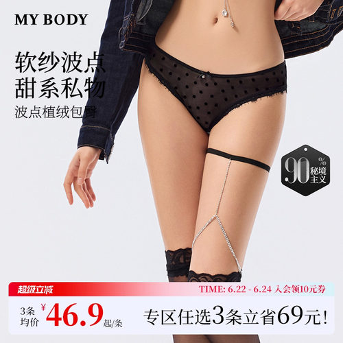 3件169|商场同款MYBODY新款内裤女复古波点网纱性感镂空蕾丝内裤