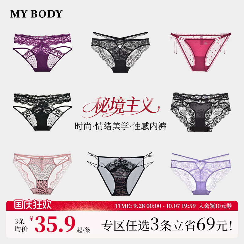 MYBODY女士内裤性感蕾丝女生低腰图片