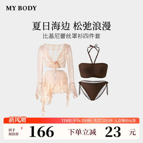 MYBODY比基尼蕾丝罩衫四件套分体