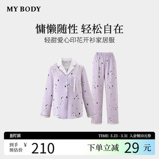 家居服女款 商场同款 睡衣轻甜爱心印花莱赛尔长袖 新款 MYBODY26春季