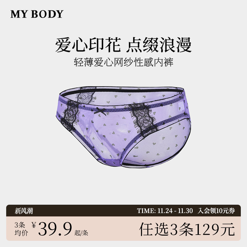 MYBODY纯棉底档性感纯欲内裤女