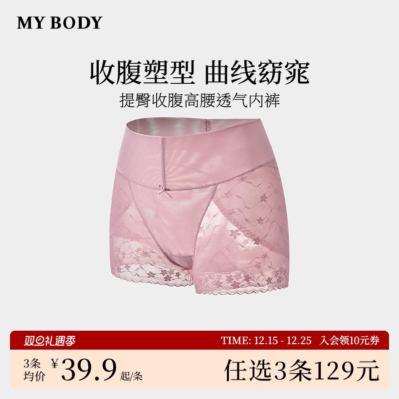 3件129|商场同款MYBODY提臀收腹高腰平角内裤蕾丝网纱短裤