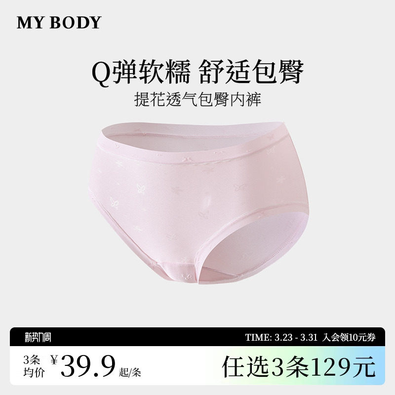 3件129|商场同款MYBODY三角裤纯棉底裆提花包臀中低腰蕾丝