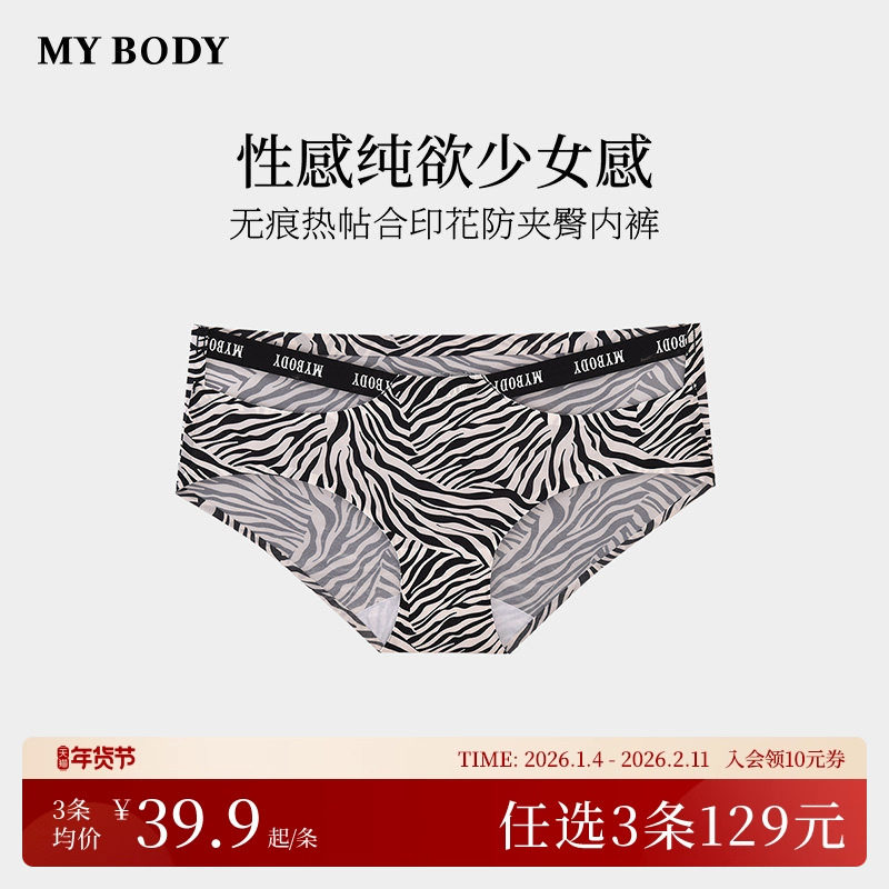 3件129|商场同款MYBODY内裤女时尚舒适豹纹印花镂空中低腰
