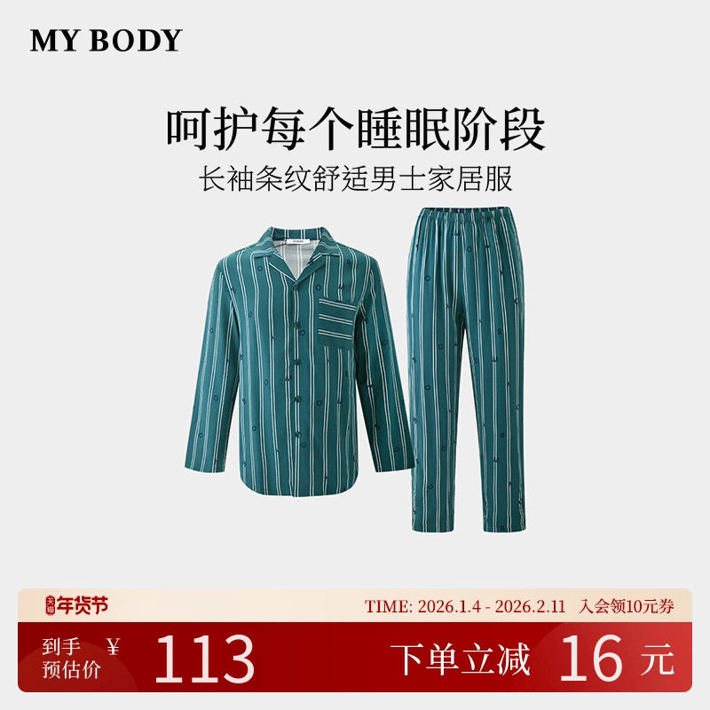 商场同款MYBODY新款睡衣男长袖长裤翻领条纹舒适可外穿家居服套