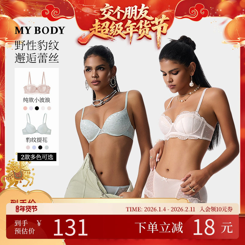 【交个朋友年货节】MYBODY内衣性感豹纹提花蕾丝小胸聚拢显圆文