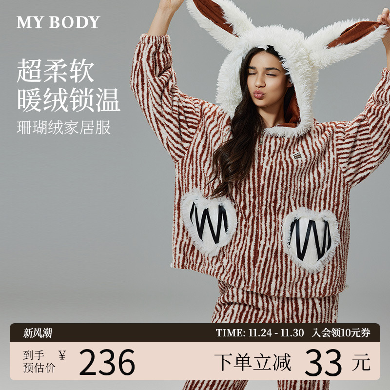 MYBODY商场同款冬季新款睡衣女可爱兔子连帽条纹珊瑚绒家居服套装