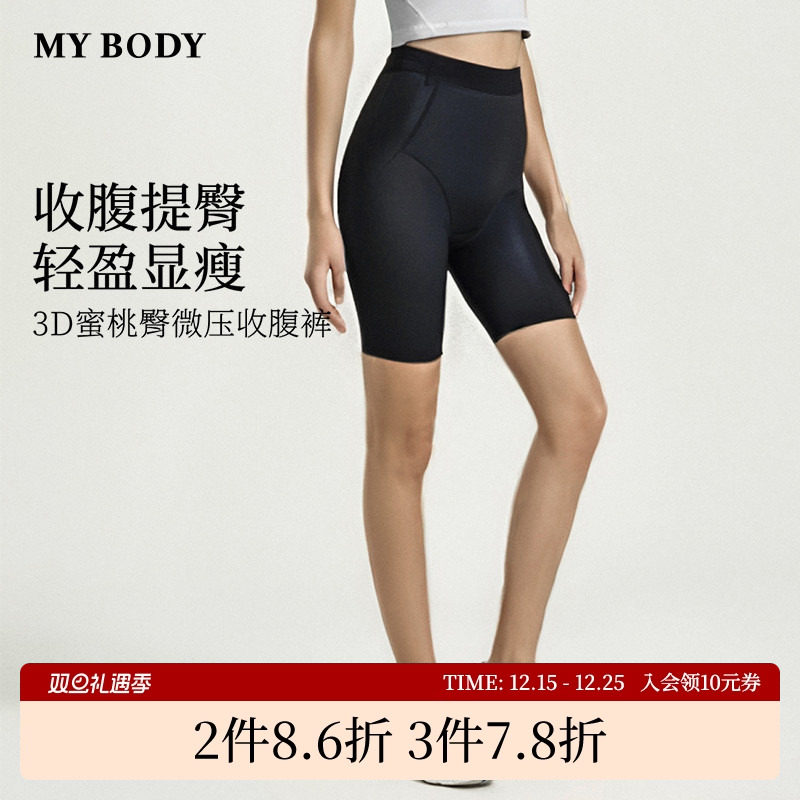 商场同款MYBODY塑身裤收腹提臀高腰平角安全裤舒适美体无痕五分