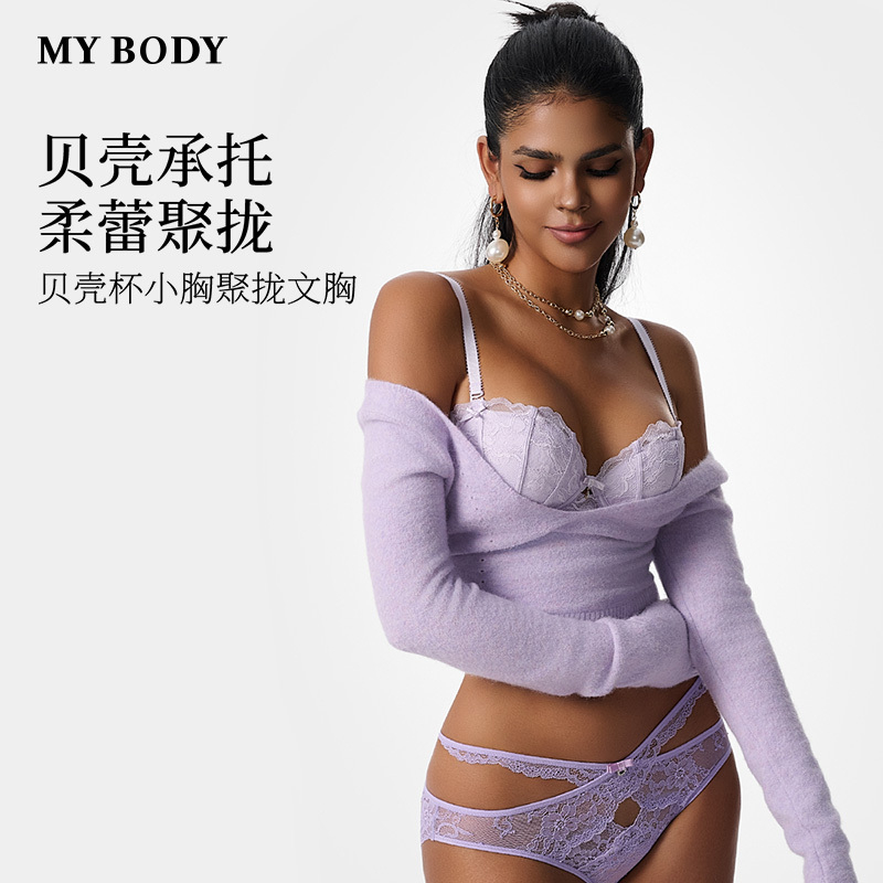 MYBODY小胸聚拢显大贝壳杯文胸