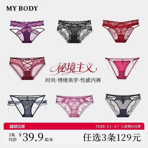 3件129|【秘境主义】商场同款MYBODY内裤蕾丝纯欲性感女生三角裤