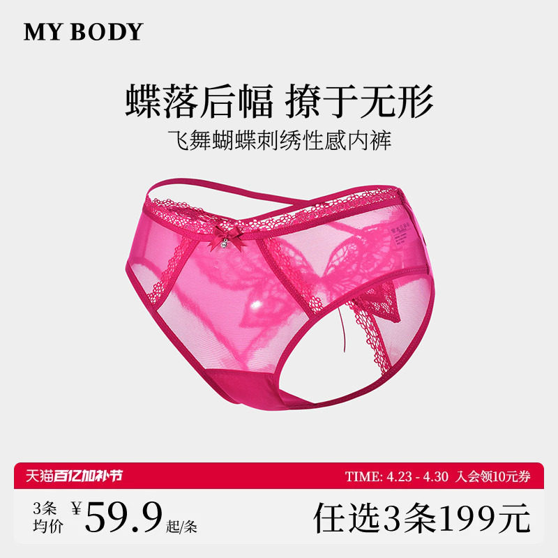 3件199|商场同款MYBODY新款三角裤蝴蝶立体刺绣性感蕾丝花边内裤