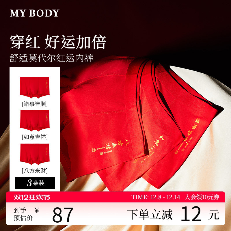 3条装MYBODY商场同款新款男士内裤本命年红品莫代尔四角平角裤