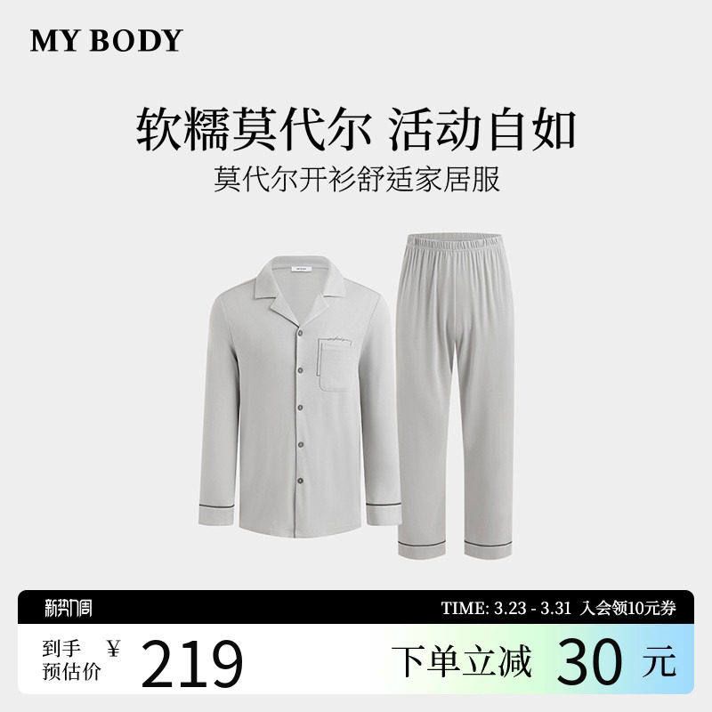 商场同款MYBODY新款睡衣简约莫代尔舒适长袖可外穿男款家居服套