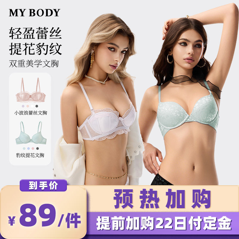 【预热！加购5月22日】MYBODY内衣小胸聚拢豹纹小波浪文胸
