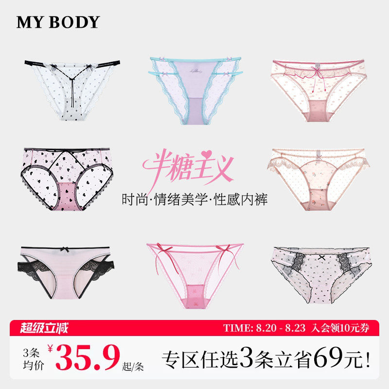 MYBODY商场同款高颜值内裤蕾丝