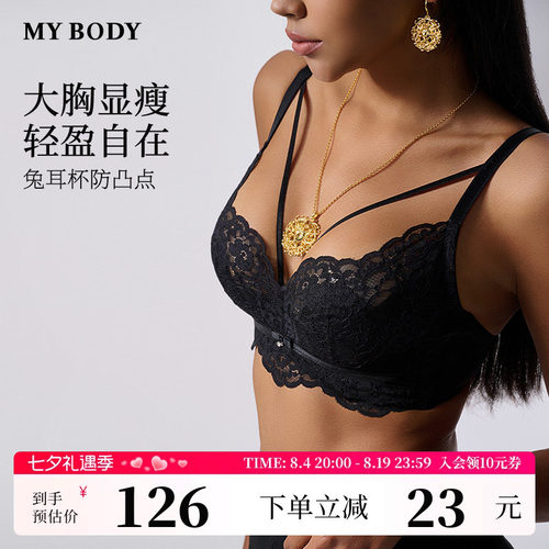 MYBODY薄款大胸显小美背蕾丝文胸