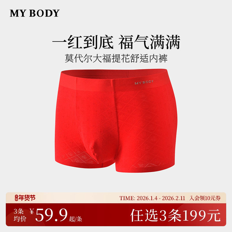 3件199|商场同款MYBODY新款男士内裤红色莫代尔大福提花四角裤男,女士内衣/男士内衣/家居服,男平角内裤,淘宝优惠券,粉丝福利购,淘宝优惠卷