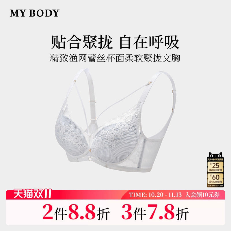 商场同款MYBODY新款渔网蕾丝文胸胸罩性感美胸带小胸聚拢显大内