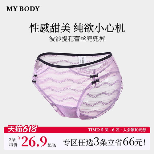 3件99|商场同款MYBODY新款内裤女波浪提花蕾丝三角裤女生兜兜裤