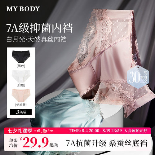 MYBODY桑蚕丝抗菌花漾蕾丝三角裤
