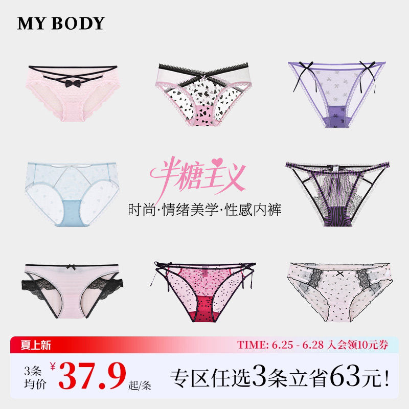 3件139|【半糖主义】MYBODY商场同款内裤女生纯欲性感蕾丝三角裤