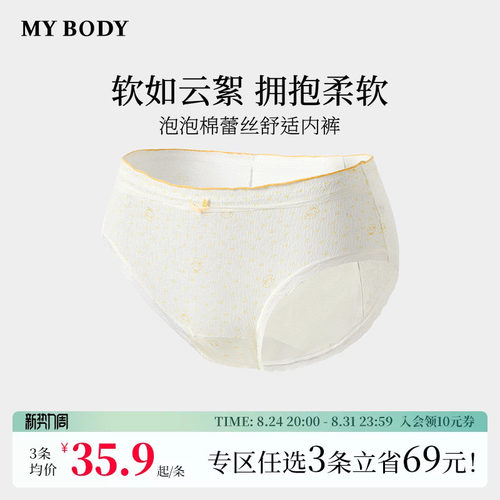 3件139|商场同款MYBODY新款内裤女生莫代尔棉甜美泡泡蕾丝三角裤