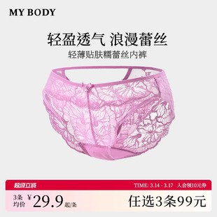 3件99|商场同款MYBODY内裤抗菌纯棉底裆女性感纯欲高级感三角裤