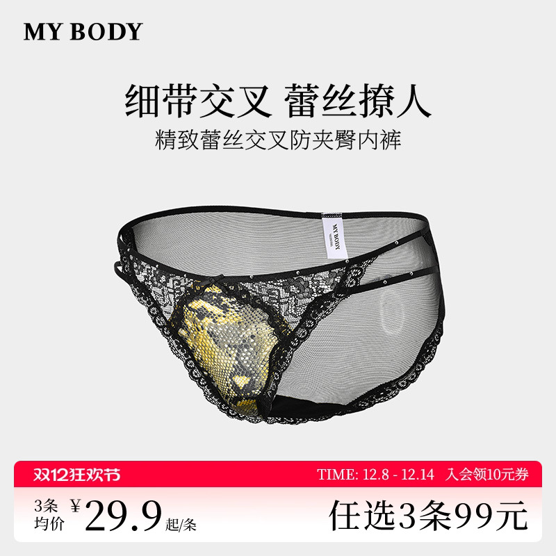 MYBODY性感蕾丝禁欲系内裤女