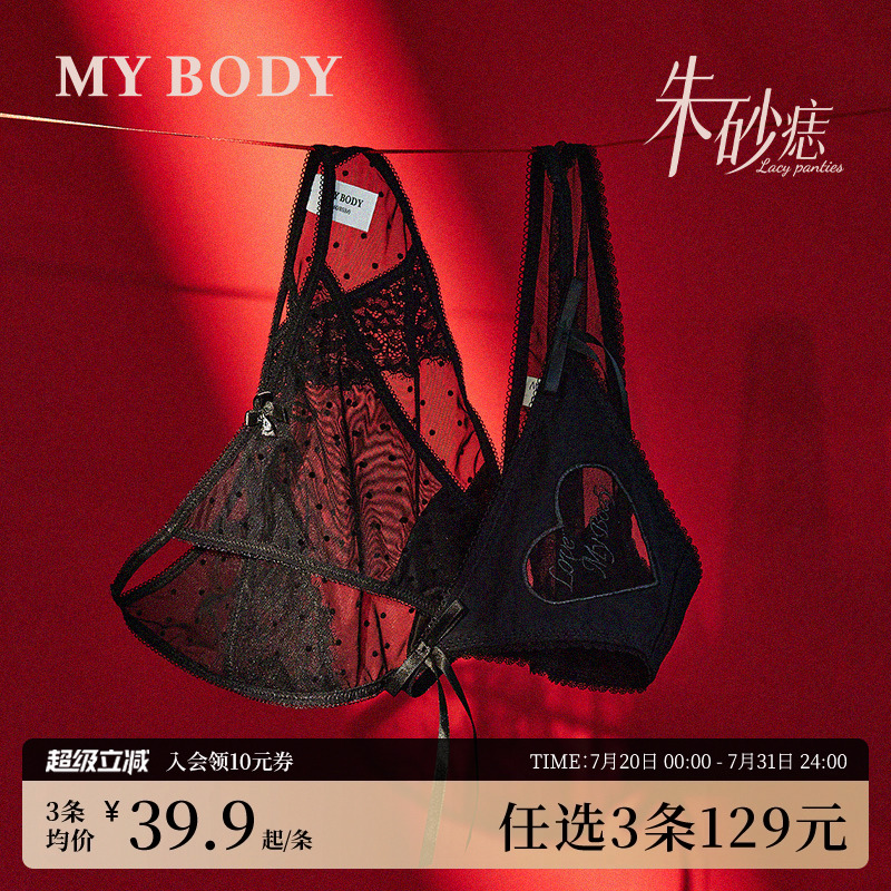 3件129|商场同款MYBODY【朱砂痣】内裤女蕾丝网纱薄款低腰
