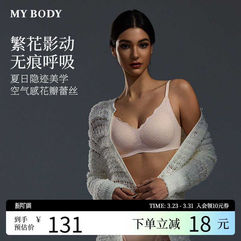 MYBODY商场同款内衣女无尺码无痕舒服蕾丝性感无钢圈薄款文胸胸