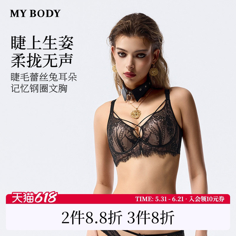 商场同款MYBODY新款内衣大胸显小法式浪漫睫毛蕾丝性感文胸防下垂