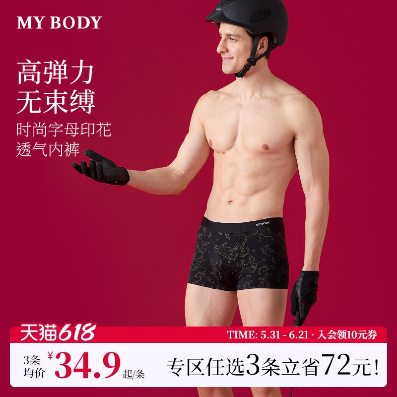 3件129|商场同款MYBODY新款男士内裤红色本命年无痕贴合四角短裤