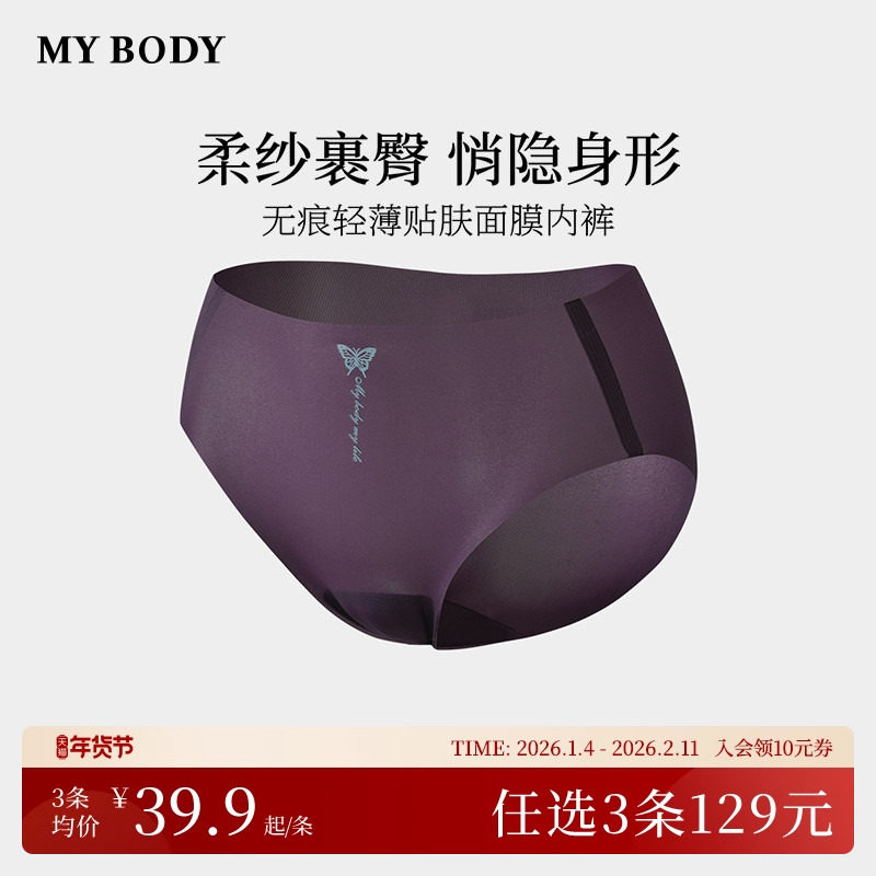3件129|商场同款MYBODY无痕内裤棉质底裆轻薄贴肤面膜提臀平角裤,女士内衣/男士内衣/家居服,平角裤,淘宝优惠券,粉丝福利购,淘宝优惠卷