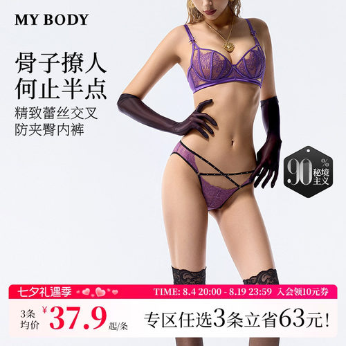 MYBODY性感勾人禁欲系三角裤