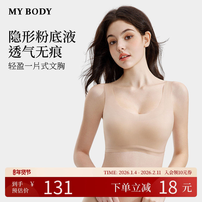 MYBODY商场同款粉底液内衣隐形无痕薄款一片式背心文胸防下垂胸罩,女士内衣/男士内衣/家居服,文胸,淘宝优惠券,粉丝福利购,淘宝优惠卷