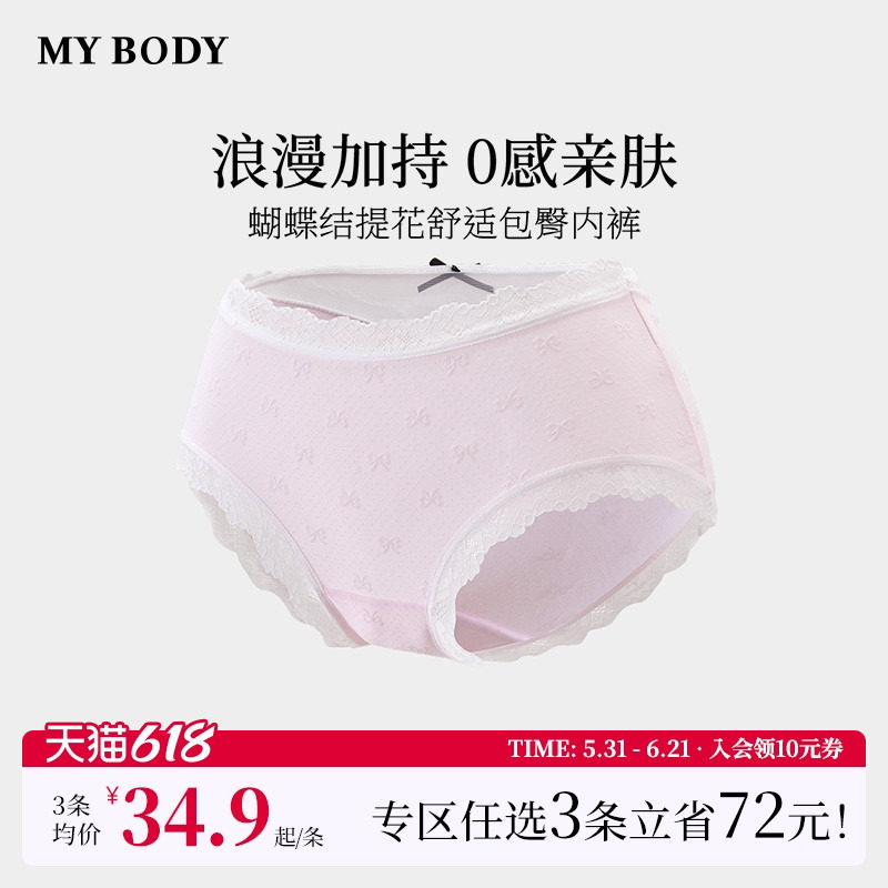 3件129|商场同款MYBODY新款内裤女生浪漫蝴蝶结提花中低腰三角裤