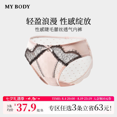 MYBODY新款高颜值内裤性感纯棉裆