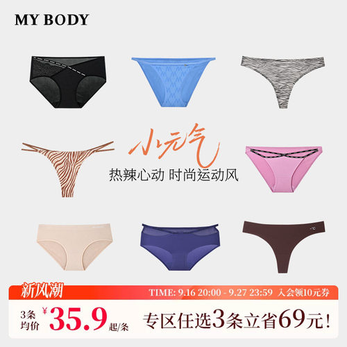 MYBODY内裤女时尚性感印花无痕