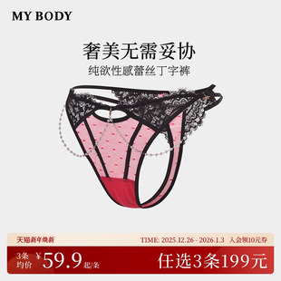 女珍珠链纯欲性感蕾丝****丁字裤 3件199 内裤 MYBODY新款 商场同款
