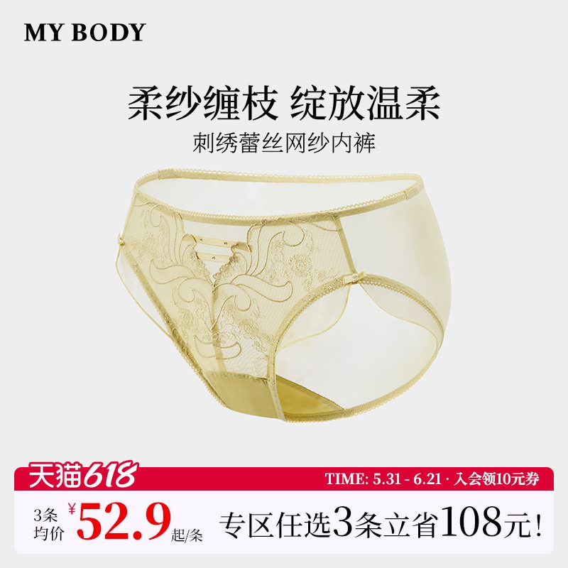 3件199|商场同款MYBODY新款女士内裤刺绣蕾丝网纱舒适中腰三角裤