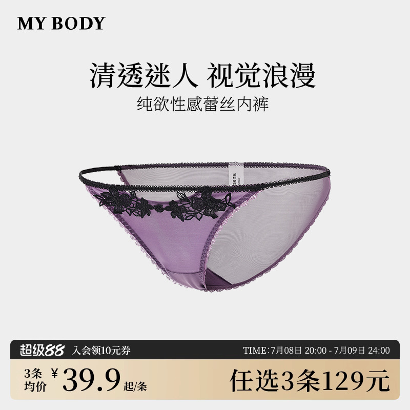 3件129|商场同款MYBODY内裤女棉质底裆性感纯欲网纱透气三角短裤