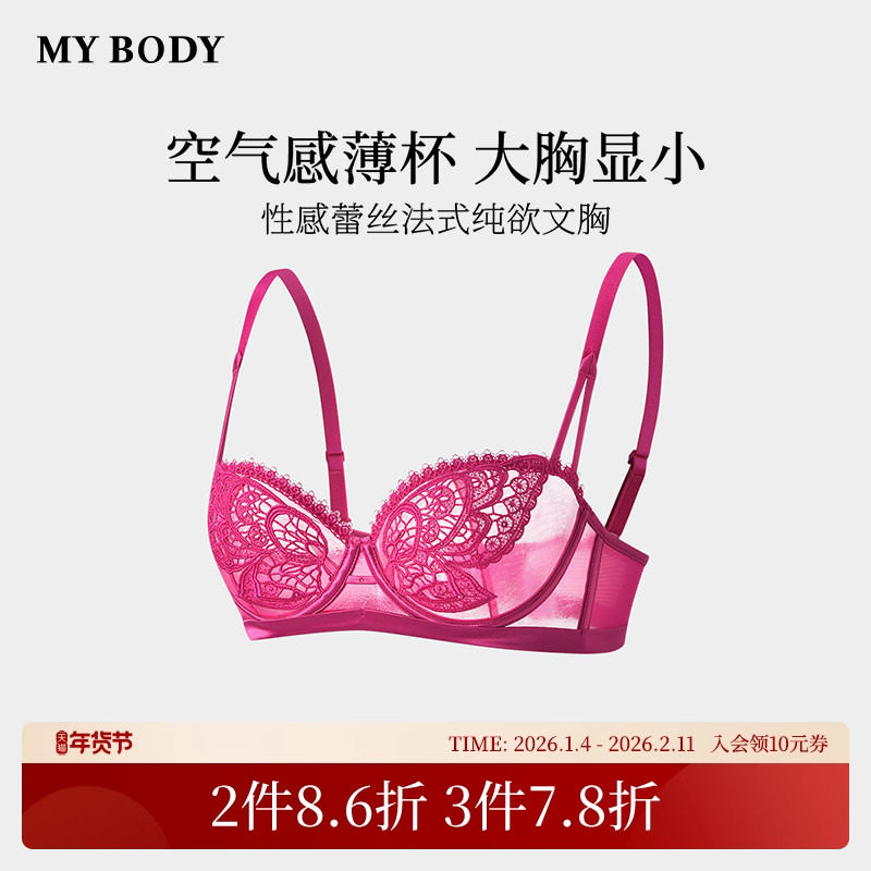 商场同款MYBODY性感蕾丝内衣蝴蝶立体刺绣聚拢超薄款法式纯欲文胸,女士内衣/男士内衣/家居服,文胸,淘宝优惠券,粉丝福利购,淘宝优惠卷