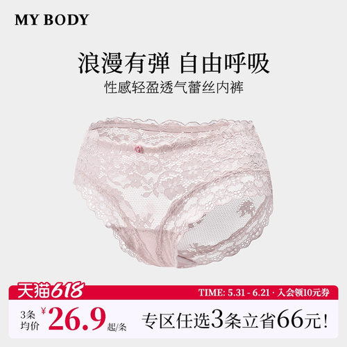 3件99|商场同款MYBODY新款内裤性感纯欲网纱蕾丝纯棉裆女三角裤